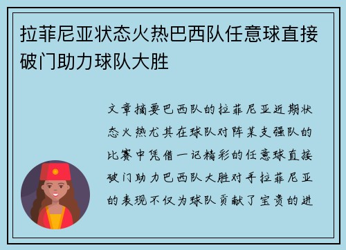 拉菲尼亚状态火热巴西队任意球直接破门助力球队大胜 拉菲尼亚状态火热巴西队任意球直接破门助力球队大胜