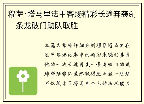 穆萨·塔马里法甲客场精彩长途奔袭一条龙破门助队取胜