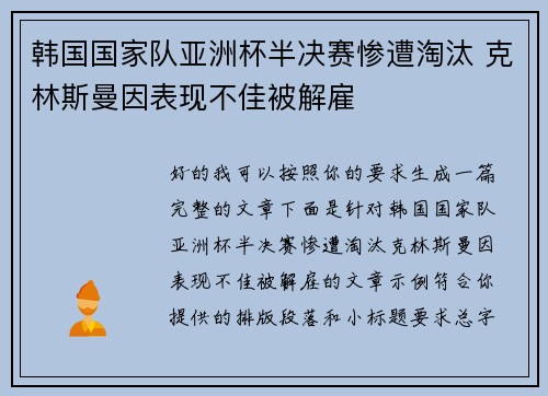 韩国国家队亚洲杯半决赛惨遭淘汰 克林斯曼因表现不佳被解雇 韩国国家队亚洲杯半决赛惨遭淘汰 克林斯曼因表现不佳被解雇