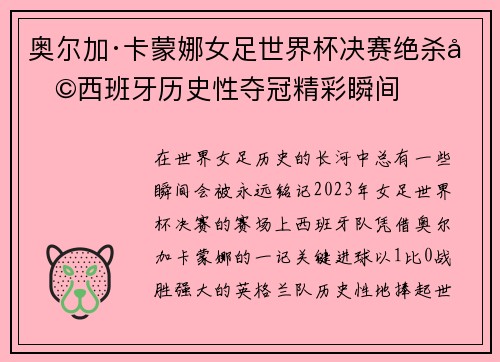 奥尔加·卡蒙娜女足世界杯决赛绝杀助西班牙历史性夺冠精彩瞬间 奥尔加·卡蒙娜女足世界杯决赛绝杀助西班牙历史性夺冠精彩瞬间